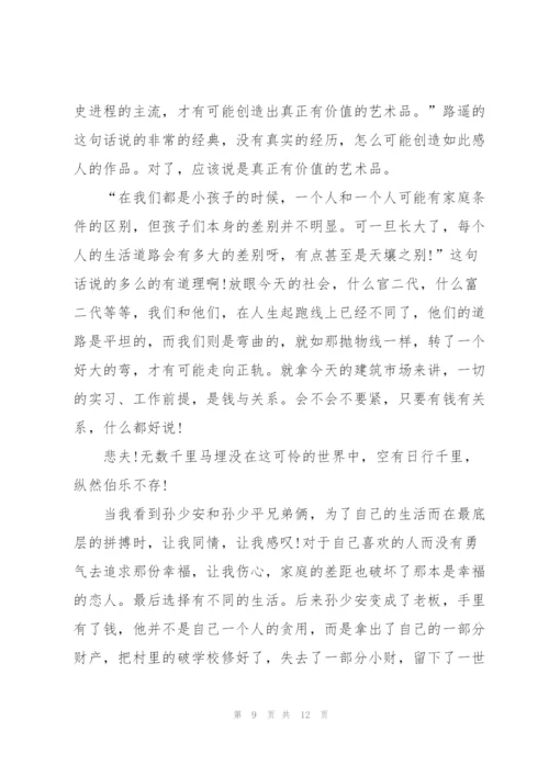 《平凡的世界》读书心得5篇.docx