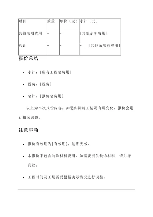 家装工人报价单