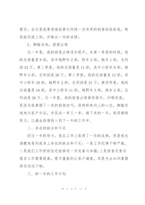 销售员个人的述职报告.docx