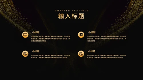 黑色简约风大气企业年终年会盛典PPT模板