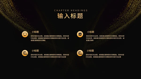 黑色简约风大气企业年终年会盛典PPT模板