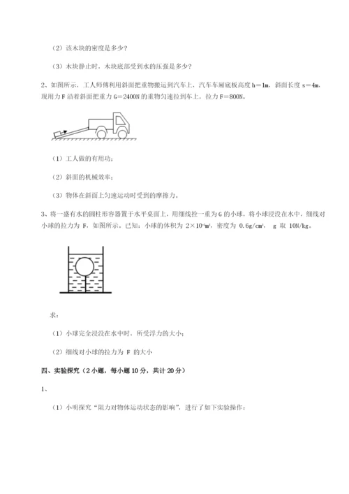 乌鲁木齐第四中学物理八年级下册期末考试单元测试试卷（含答案详解）.docx