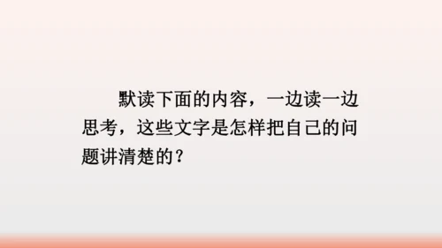 【同步课件】部编版语文三年级上册口语交际：请教（1课时）