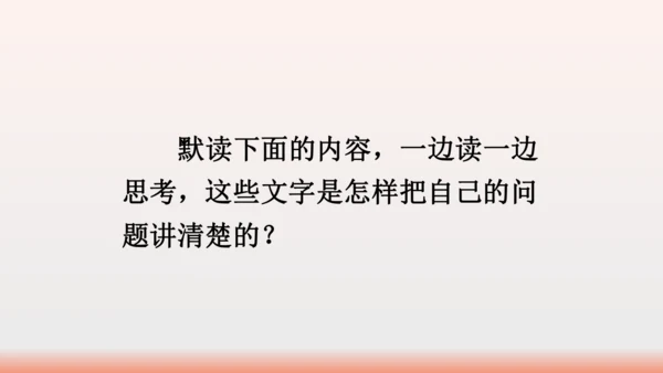 【同步课件】部编版语文三年级上册口语交际：请教（1课时）