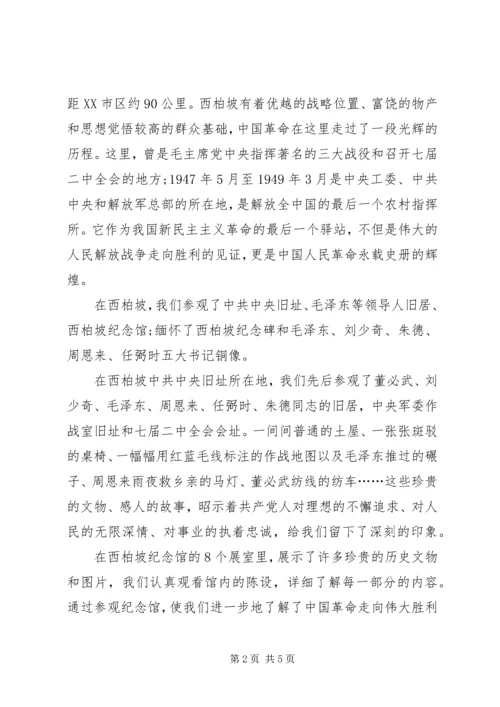 学校创先争优活动调研报告.docx