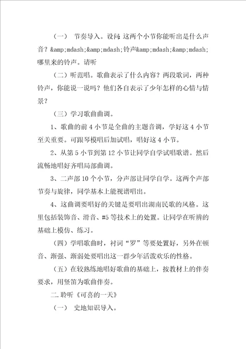 欢乐少年优秀教案