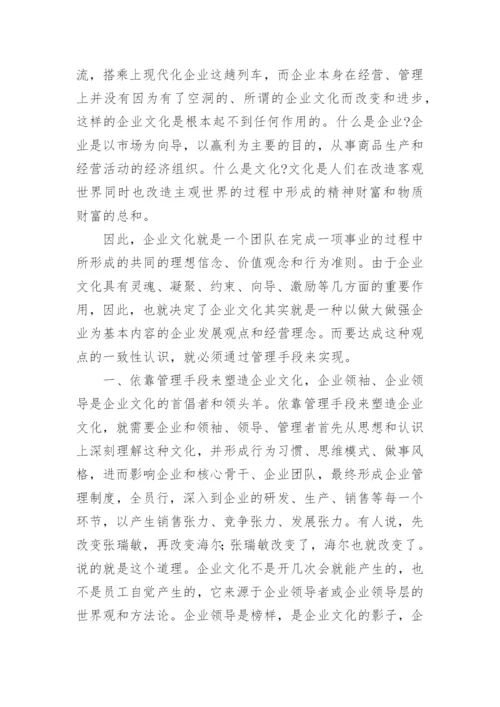 企业价值议论文.docx