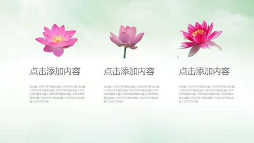 中国风荷塘风景荷叶荷花青莲通用PPT模板