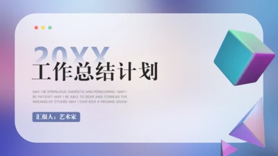 3D拟物立体风C4D工作计划通用PPT模板