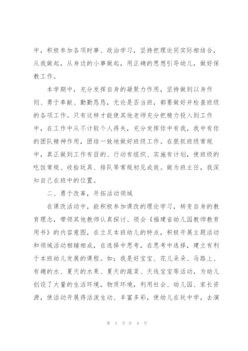 幼儿园教师个人工作总结.docx