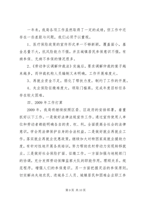 人事劳动和社会保障工作总结.docx