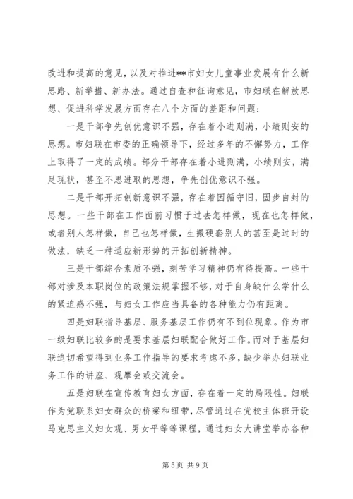 市妇联继续解放思想学习讨论情况汇报.docx