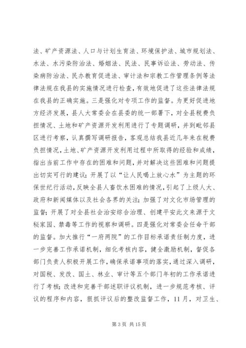 人民代表大会常务委员会工作报告精编.docx