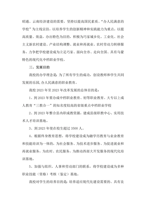 巧家县职业高级中学发展规划.docx