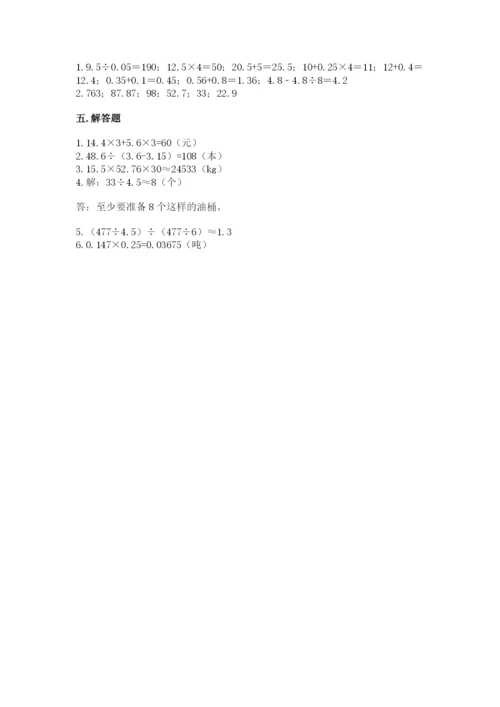 人教版数学五年级上册期中测试卷含完整答案【考点梳理】.docx