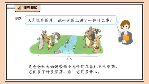 【课堂无忧】人教版一年级上册2.6 解决问题（一）（课件）(共34张PPT)