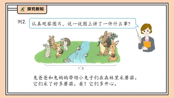 【课堂无忧】人教版一年级上册2.6 解决问题（一）（课件）(共34张PPT)