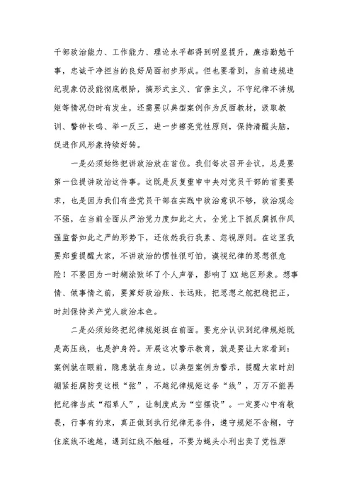 以案促改警示教育大会表态发言范文