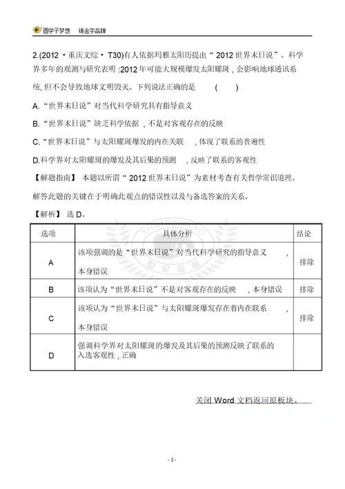 考点9联系地、发展地看问题