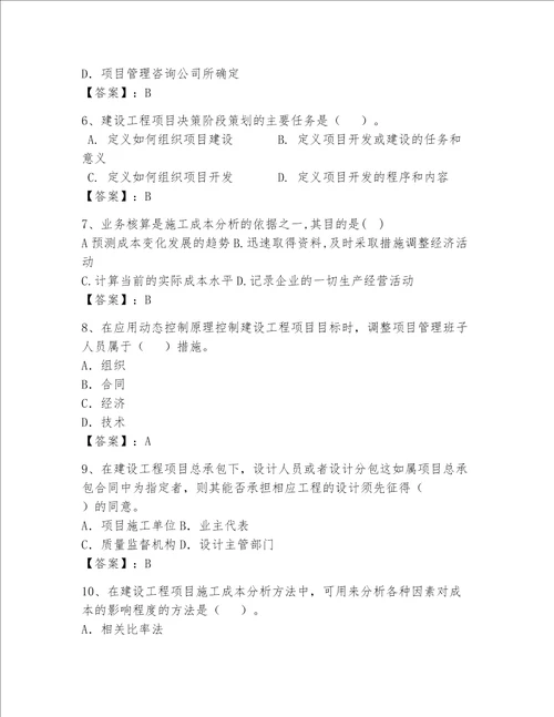 （2023年）一级建造师考试题库word