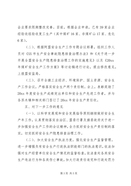 企业一季度消防安全工作总结.docx