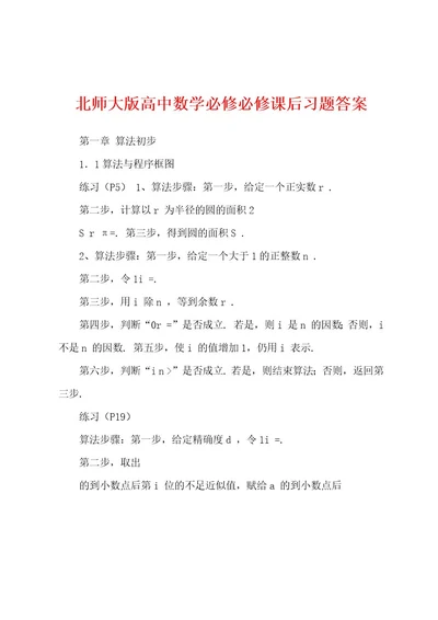 北师大版高中数学必修必修课后习题答案