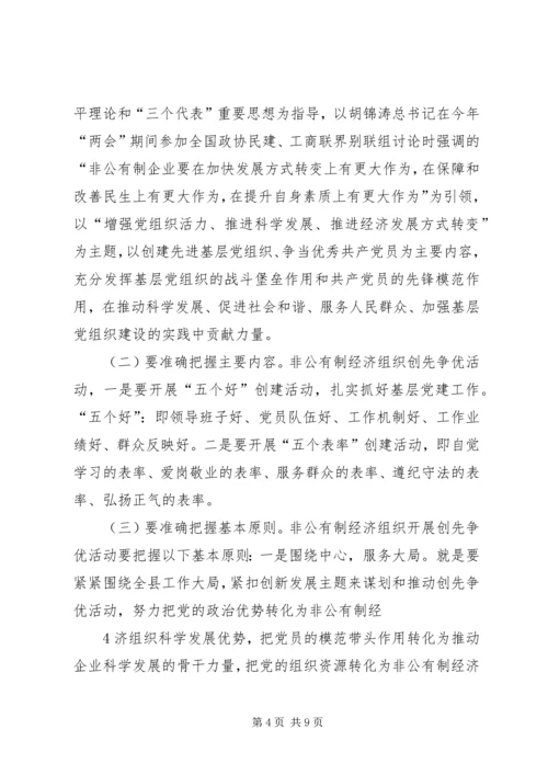 创先争优活动推进会发言材料之三 (5).docx