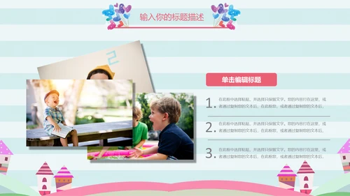 儿童卡通暑期教育招生通用PPT模板
