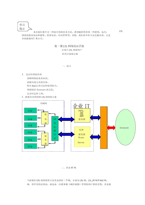 联想新员工培训