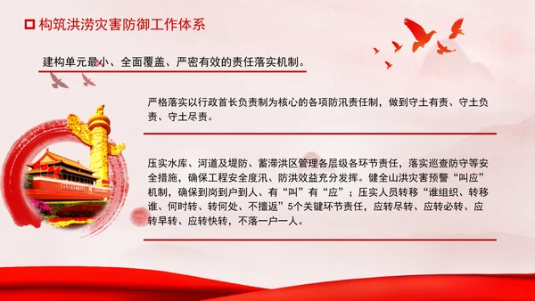 推进我国防洪安全体系和能力现代化专题党课PPT