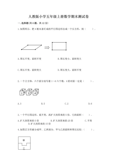 人教版小学五年级上册数学期末测试卷加答案下载.docx