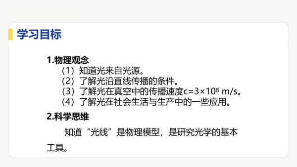 4.1  光的直线传播  课件 