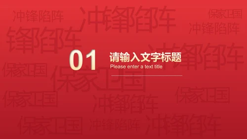 红色中国风学生党政宣传爱国爱党PPT模板