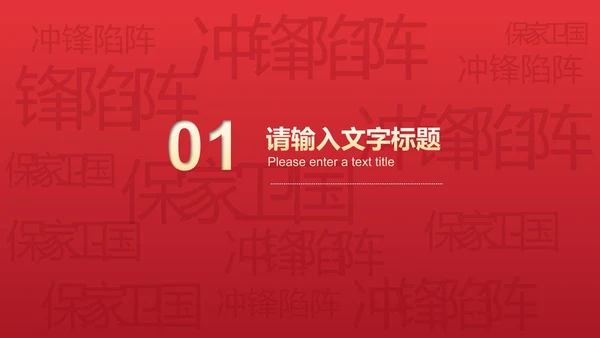 红色中国风学生党政宣传爱国爱党PPT模板