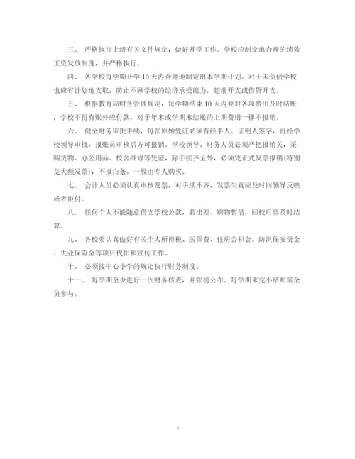 精编之学校会计个人工作计划书模板.docx