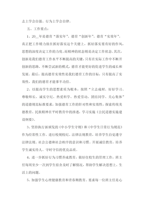 中学2023德育工作计划.docx