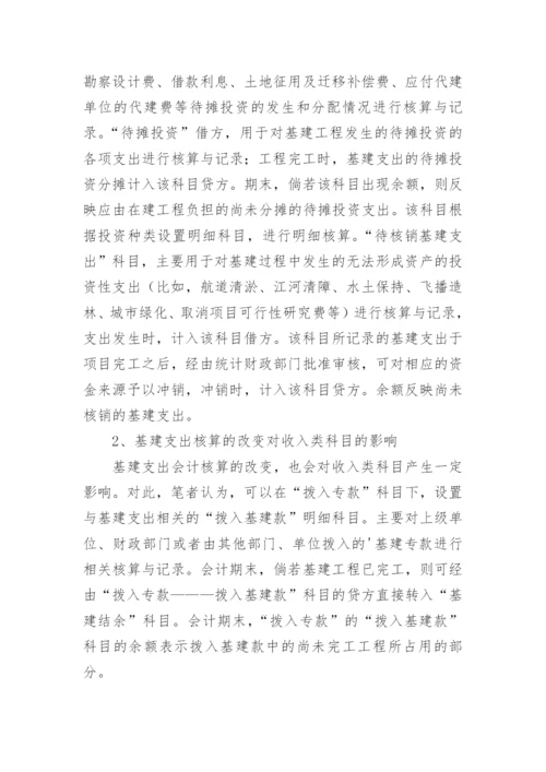 浅谈事业单位在建工程的会计处理方法论文.docx