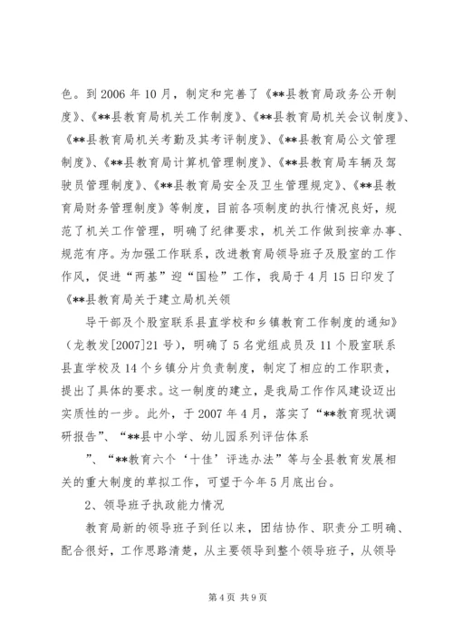 县教育局领导班子作风建设整顿自查汇报 (3).docx