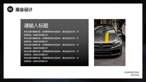 高级实景现代汽车展会策划方案PPT模板