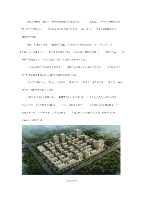 天津产业园区租金的计算方法