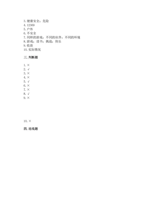 部编版二年级下册道德与法治 期末考试试卷及参考答案（考试直接用）.docx