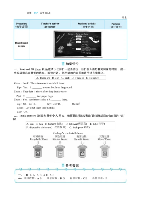 Unit 5 There is a big bed Part C Story time大单元整体教学