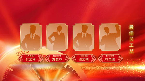 2023开门红年会春节联欢晚会喜庆PPT