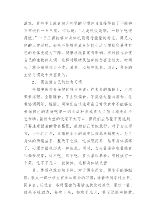 关于健康与疾病的论文3篇.docx