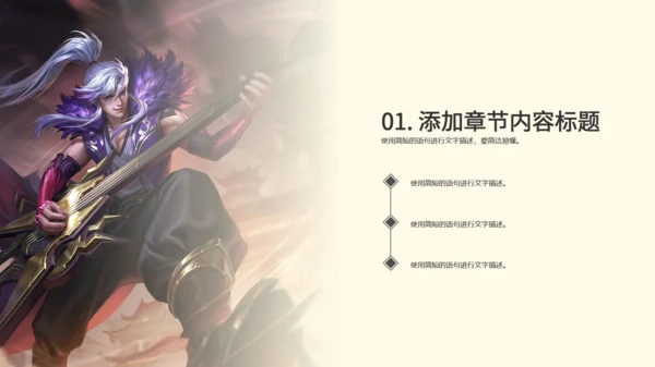 腾讯出厂《王者荣耀》游戏主题设计通用PPT模板