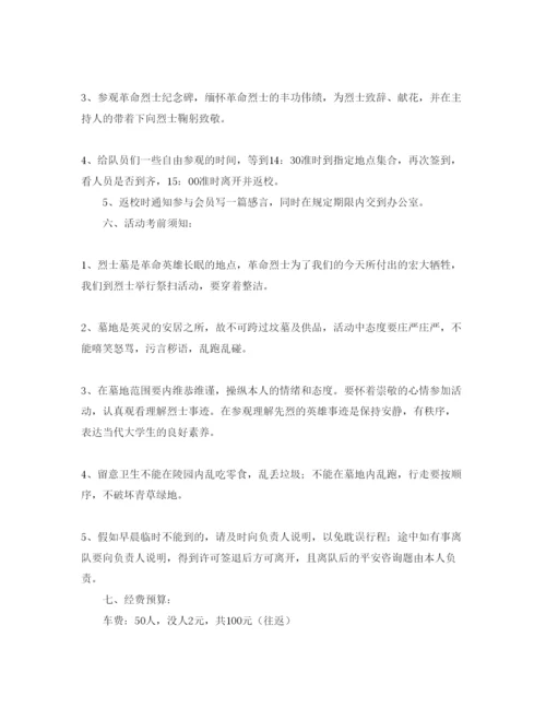 精编志愿者扫墓策划书范文.docx
