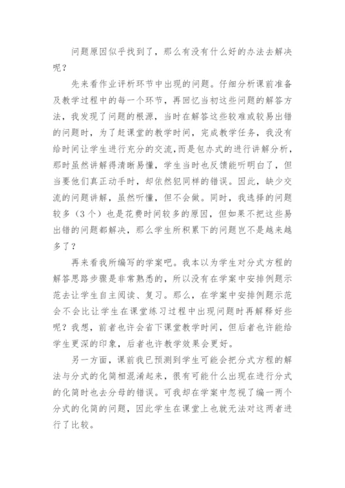 分式方程教学反思_2.docx