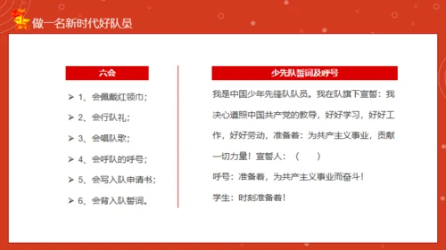 少先队入队教育通用PPT模板