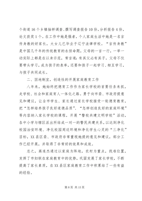 优秀妇女工作者先进事迹材料.docx