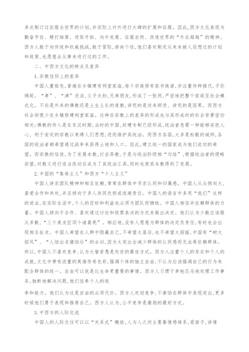 浅析中西方文化的特点及差异.docx